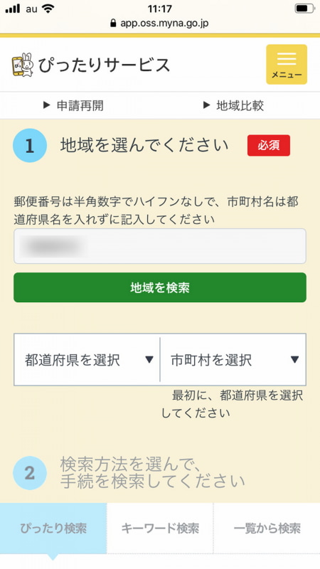 郵便番号で検索