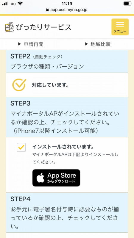 電子申請の要件を確認する