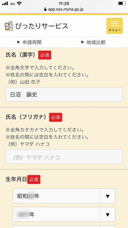 Webブラウザーの入力欄に名前や住所などが記入されているはず