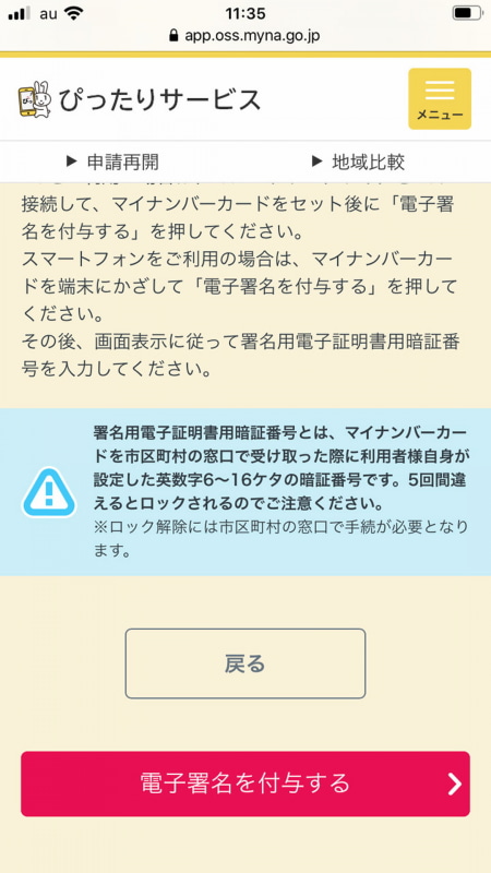 振込先口座の確認書類に電子署名を施す