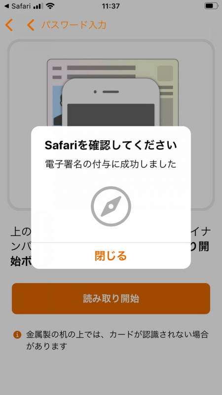 電子署名の付与に成功したらWebブラウザーに手動で戻る