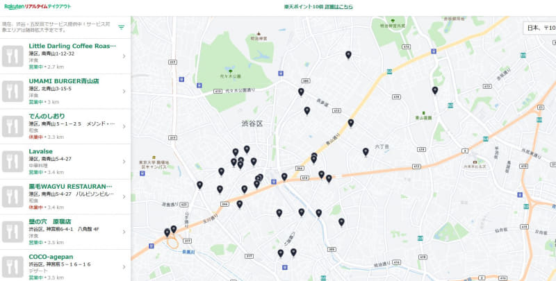 検索画面のイメージ（「楽天リアルタイムテイクアウト」サイトより）。営業可否の横は、検索した場所からの距離