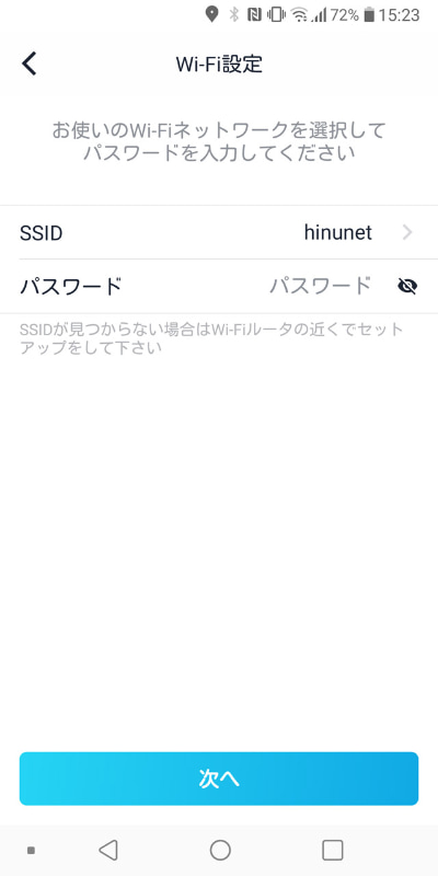 宅内無線LANに接続する