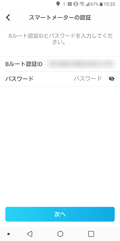 BルートサービスのIDとパスワードを入力