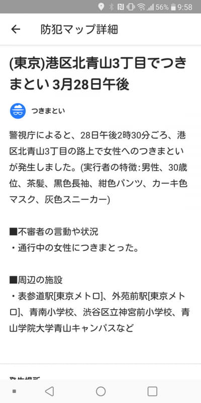アイコンをタップすれば個別の事案の概要、発生場所などを知ることが可能