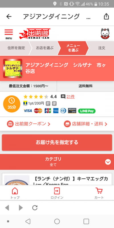 注文ページに直接ジャンプ。すぐにオーダーできる