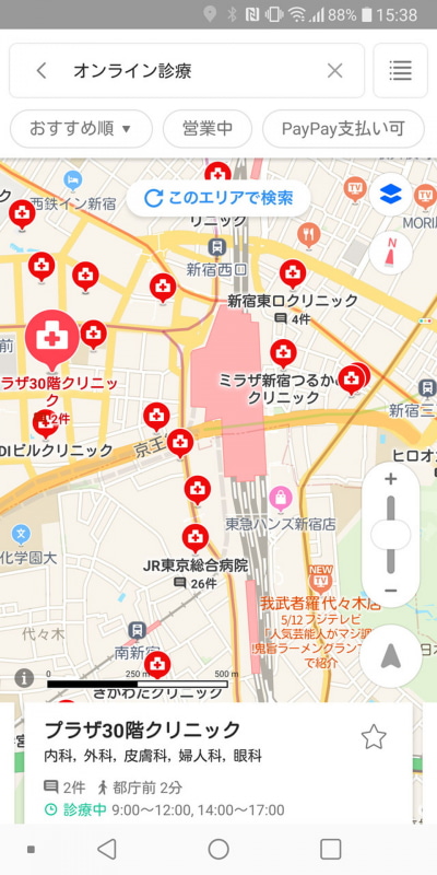 オンライン診療が可能な医療機関を簡単に地図表示できるようにもなった