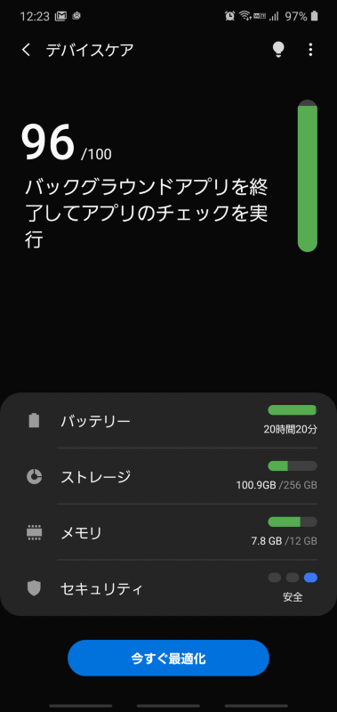 デバイスケアのセキュリティも、「安全」になっている