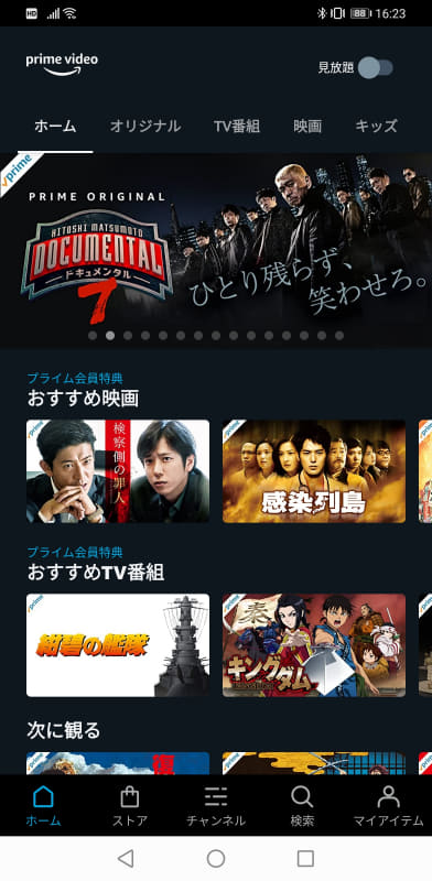 「Prime Video」というアプリをダウンロードして、プライム・ビデオも見られる