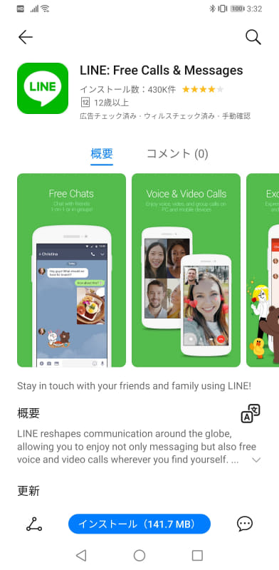 5月7日から待望の「LINE」がダウンロードできるようになった