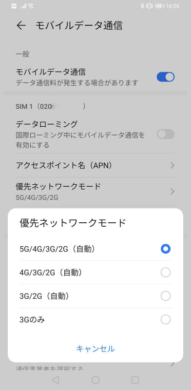 5Gに接続できるようになったが、まだ4Gの格安SIMで使っている