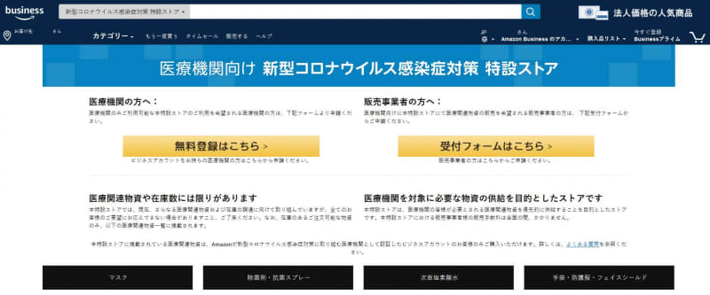 新型コロナウイルス感染症対策　特設ストア