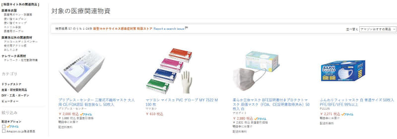 新型コロナウイルス感染症対策　特設ストア