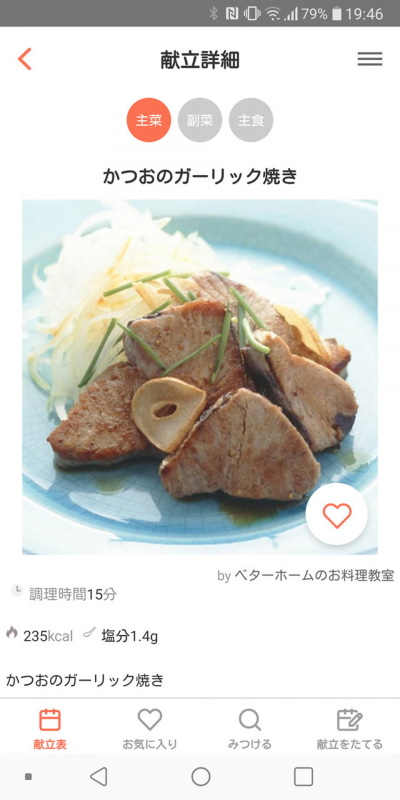 各料理のレシピも詳しく解説。分量はあらかじめ設定した人数分に基づいて表示される