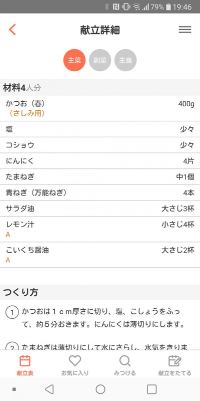 各料理のレシピも詳しく解説。分量はあらかじめ設定した人数分に基づいて表示される