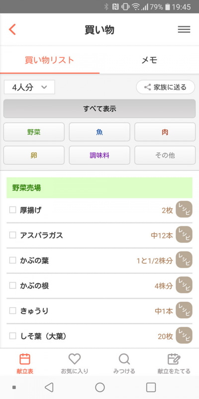 「買い物リスト」機能では、生成されたメニューを作るのに必要な食材が自動で登録される。このリストをもとに買い物すれば、しばらくは買い出しに行かなくて済む、かも