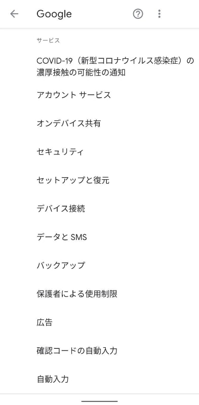Androidで導入される予定のメニュー