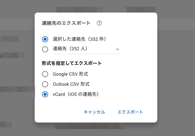 連絡先情報の標準規格vCard方式が「iOSの連絡先」とあったので、Android端末は違うかなと考え過ぎてしまいました