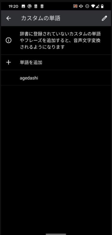 単語登録のデモのようす。新しく「agedashi」の単語を登録する（中央）と、正しく文字起こしされる（左）
