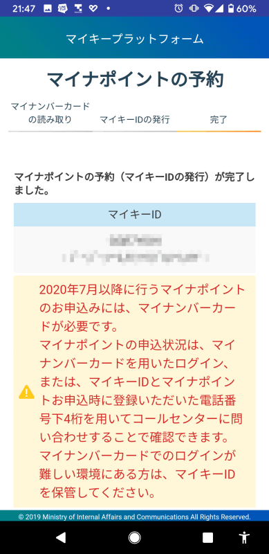 マイナポイントの予約方法
