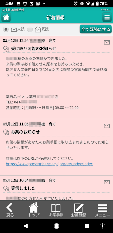 アプリに「お薬の準備ができました」とお知らせが来たら、よっこらしょと受け取りに。それまではお家でノンビリ待てば良いのです