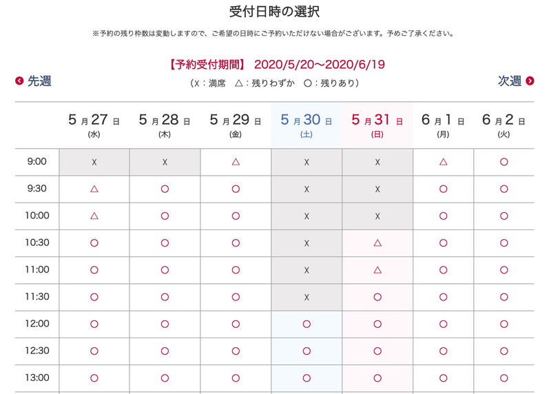 コール事前予約画面