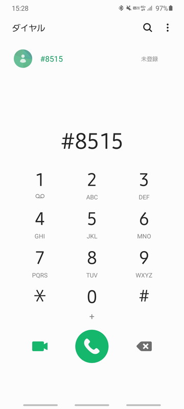 予約時間になったら「#8515」に発信する
