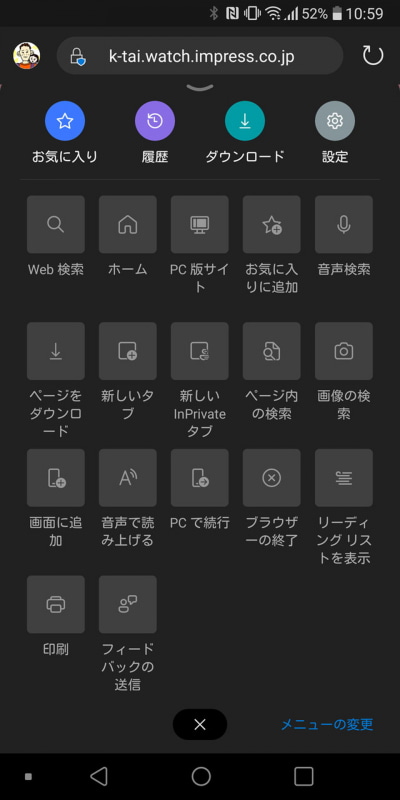 メニューから「PC で続行」をタップすると……