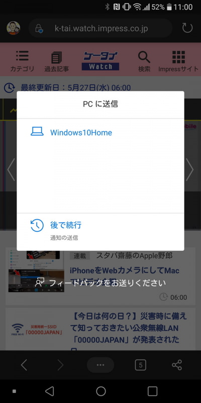 同じMicrosoftアカウントでログインしているPCが表示。送信したいPCを選ぶとそのPC上でWebページが開く
