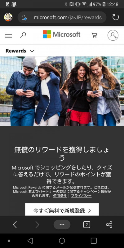 Microsoft Rewardsのページ。Microsoftアカウントがあれば誰でも利用できる