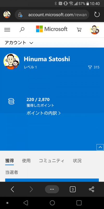 頑張ってポイントを貯めていくと……