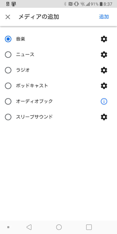 Google Play Musicにチャイムっぽい音源をPCからアップロードし、それを再生するように指定