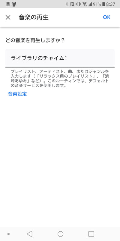 Google Play Musicにチャイムっぽい音源をPCからアップロードし、それを再生するように指定