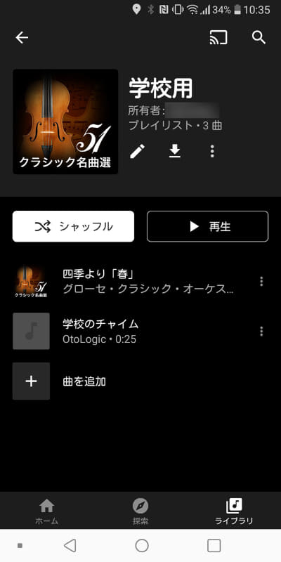 学校のチャイムっぽい音をYouTube Musicにアップロード。ちなみに朝の時間帯に校内放送で流れていたヴィヴァルディの『四季より「春」』を再生すると筆者的にはかなり懐かしい感じになる