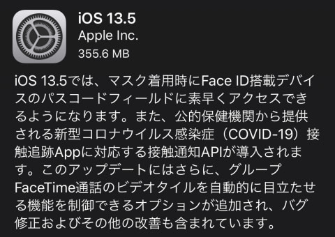 iOS 13.5には脆弱性改善も含まれる