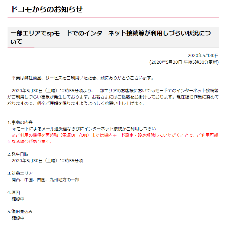 ドコモのWebサイトでの案内