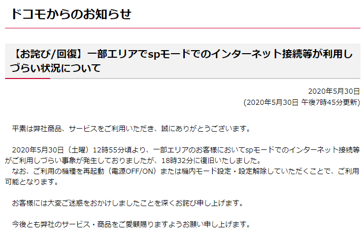 ドコモのWebサイトでの案内