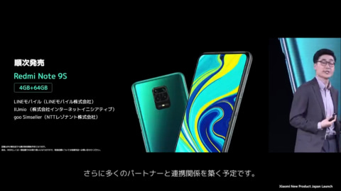 シャオミ、「Redmi Note 9S」を6月9日に発売、2万4800円～ - ケータイ