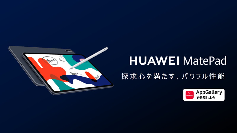 HUAWEI MatePad