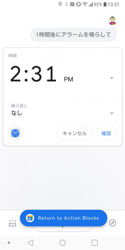 テスト実行して動作を確認する。アラームを設定する場合は確認ボタンのタップが必要だ