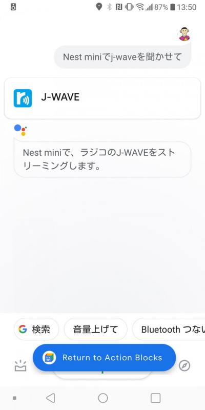 スマートスピーカーのGoogle HomeやNest miniでラジオを再生することもできる