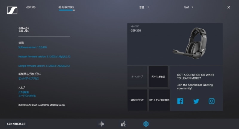 ヘッドセットとUSBドングルのファームウェアアップデートがあった場合、ここから行える。ちなみに、ヘッドセットをアップデートするにはPCとUSB接続する必要がある