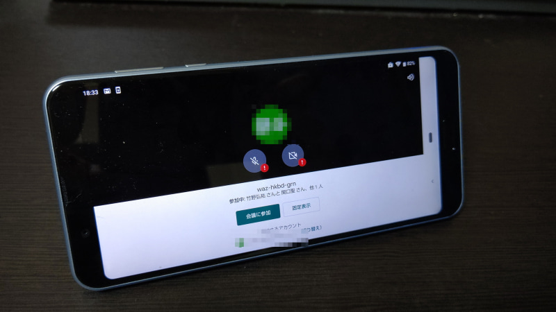 写真は会議用のMeetを起動している様子。あくまでイメージです