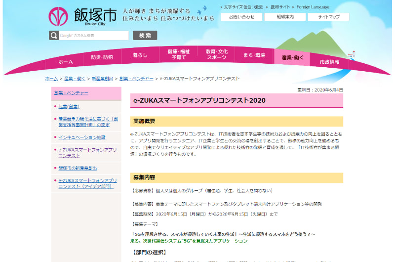 「e-ZUKAスマートフォンアプリコンテスト2020」の開催告知