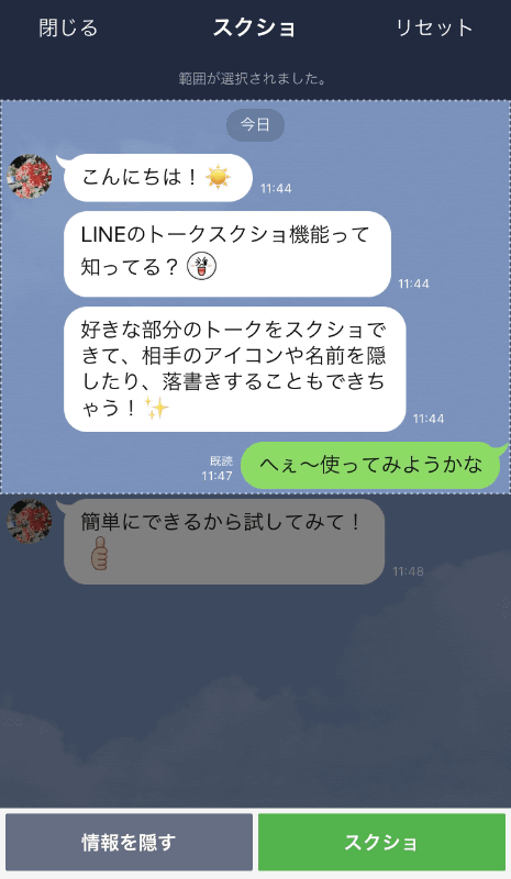 LINEの「トークスクショ機能」がAndroidにも対応