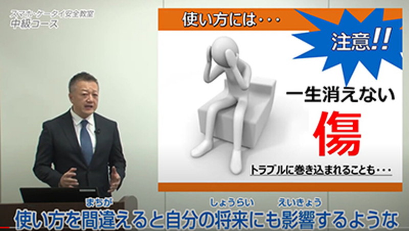 「KDDIスマホ・ケータイ安全教室」配信動画の一場面
