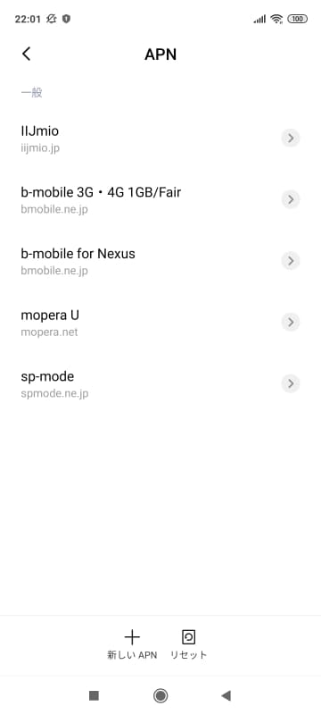 出荷時に設定されてるNTTドコモ網のAPN。NTTドコモの「spモード」やIIJmioなどは登録されている