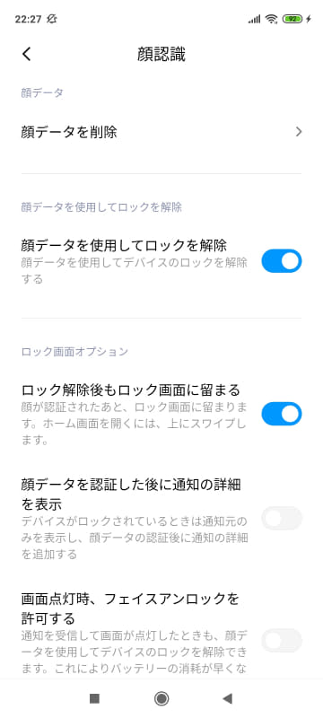 顔認証は2D対応のものだが、通知の表示やロック解除後の動作なども細かく設定できる