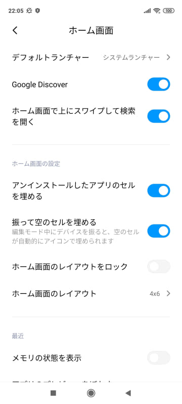 ホーム画面もカスタマイズが可能。右にスワイプしたときの「Google Discover」の表示、上にスワイプしたときの検索画面なども変更できる