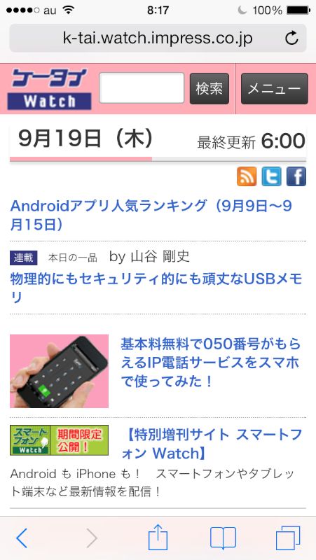 iOS 7（左）とiOS 6（右）のSafari